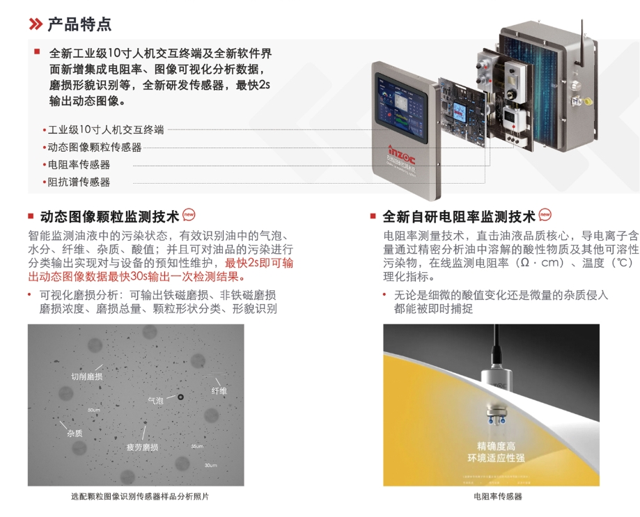 油液在線監測系統大屏款